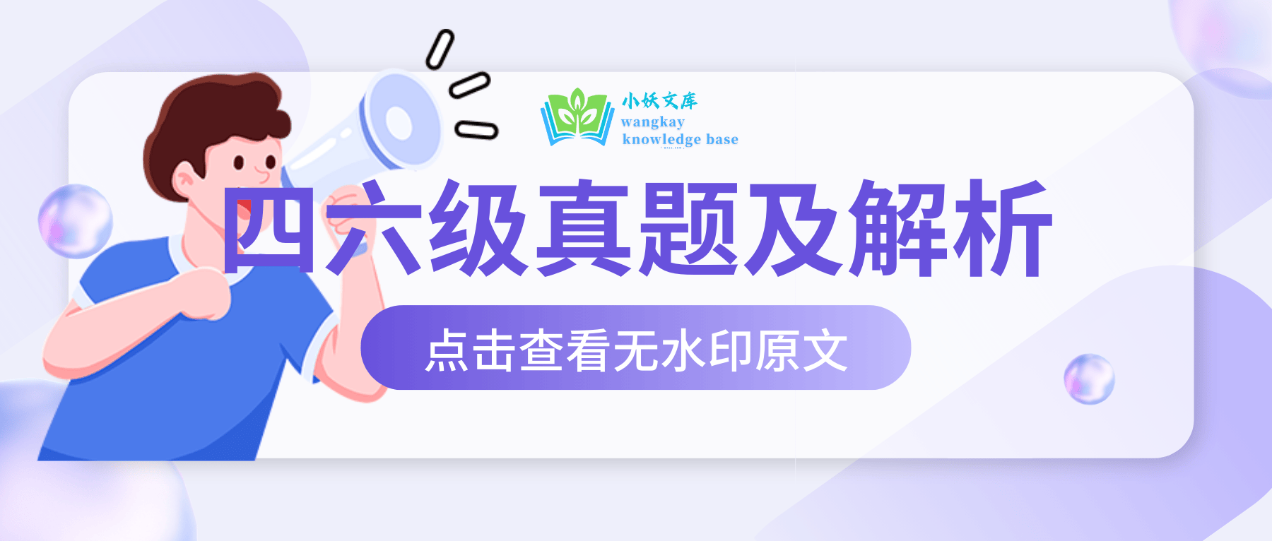 分类-英语四六级-FinalCraft